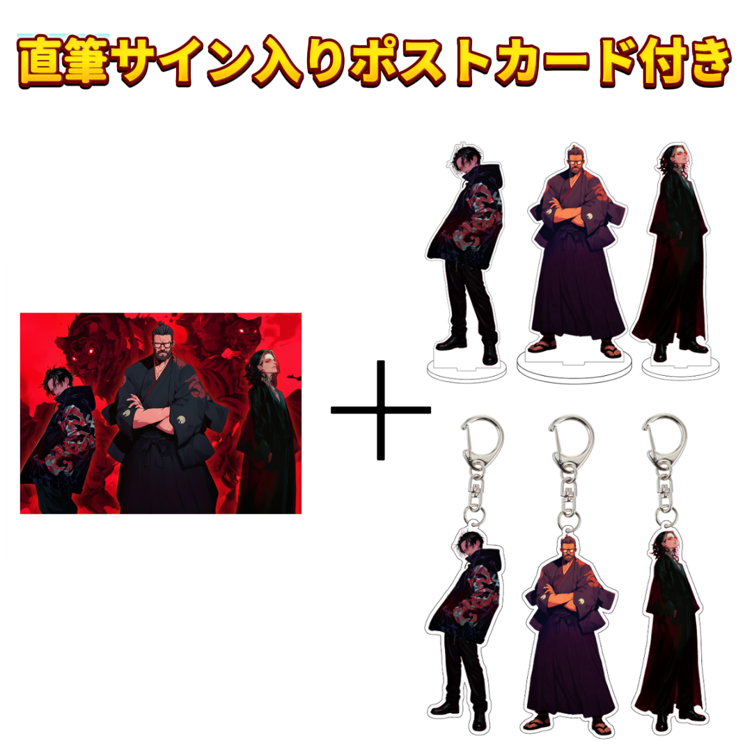 アクキー、アクスタ６種セット