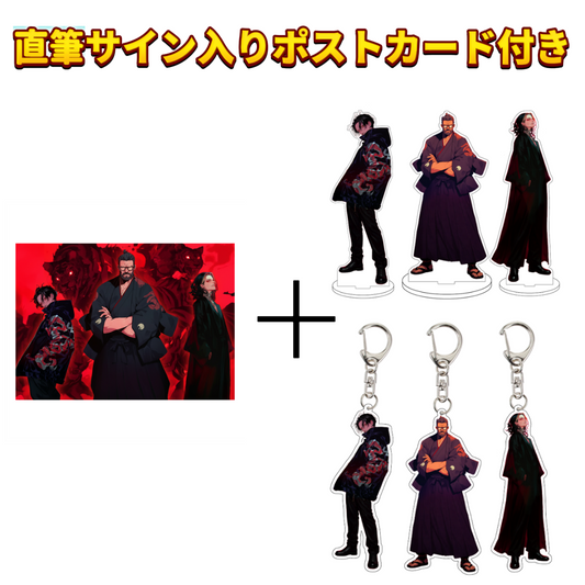 アクキー、アクスタ６種セット