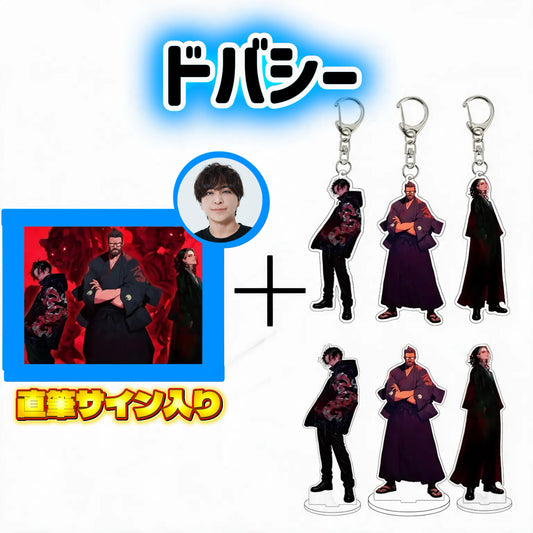 アクキー、アクスタ６種セット