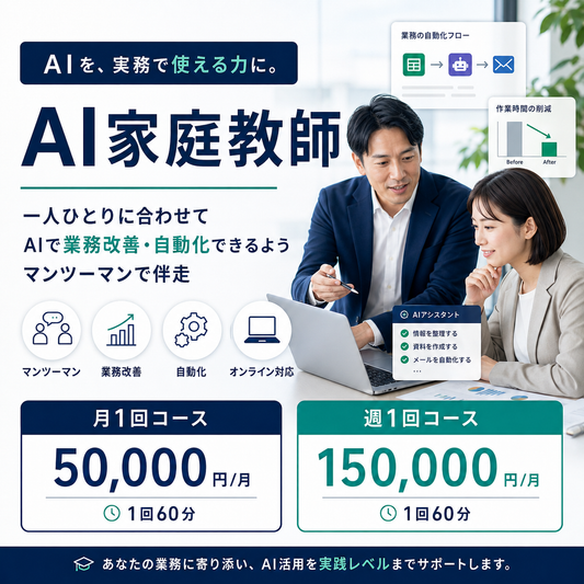 AI家庭教師【1ヶ月お試し体験】