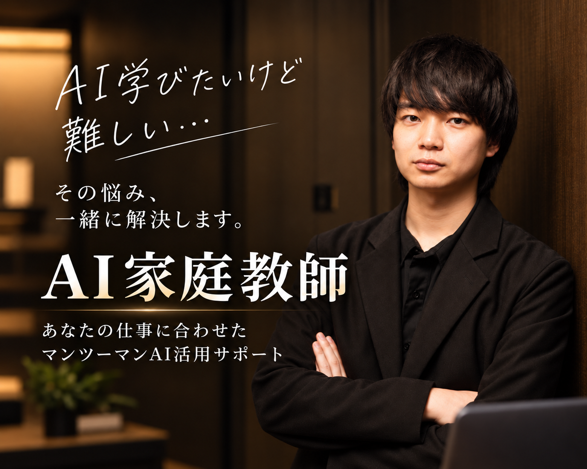 AI家庭教師 お試し1回分(特典付き)【前田さん・二軍版15人目志願者】