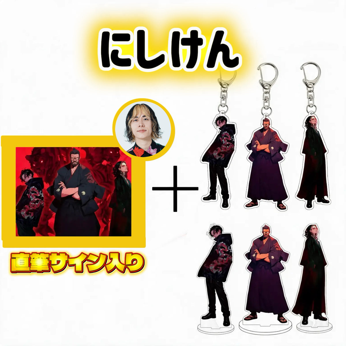 アクキー、アクスタ６種セット